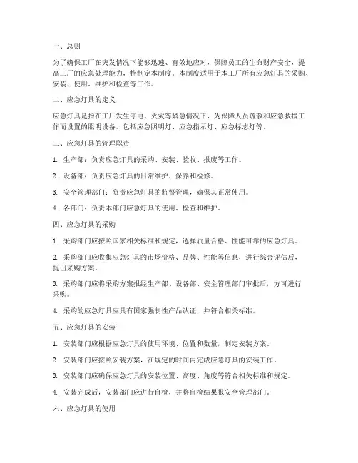 工厂应急灯具管理制度