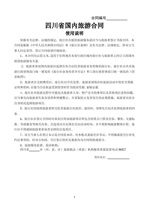 四川省国内旅游合同(电子合同)
