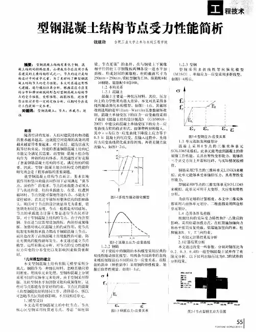 型钢混凝土结构节点受力性能简析