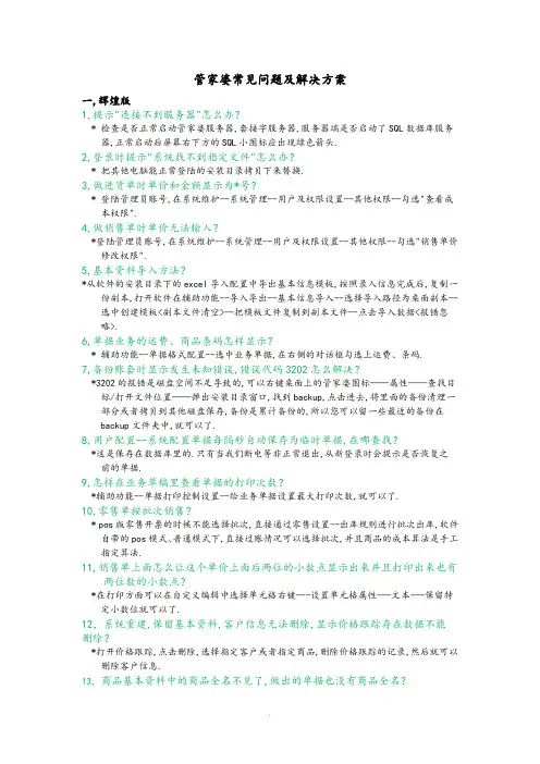 管家婆常见问题解决处理方案