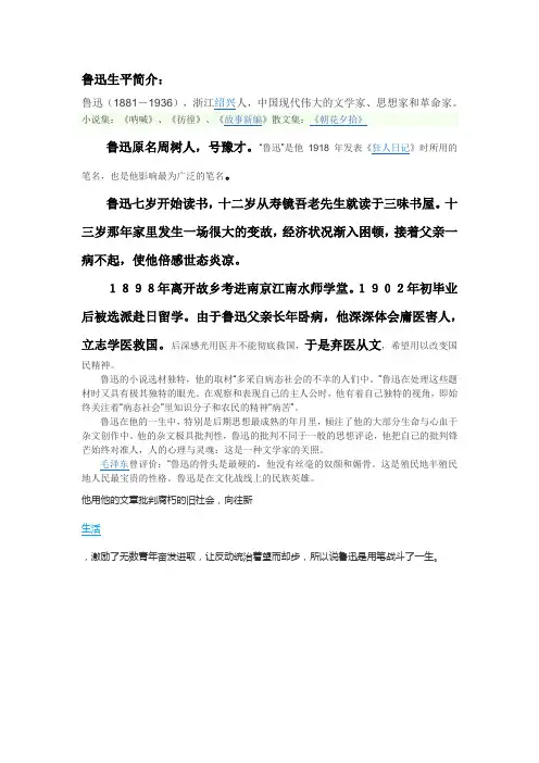 鲁迅生平简介