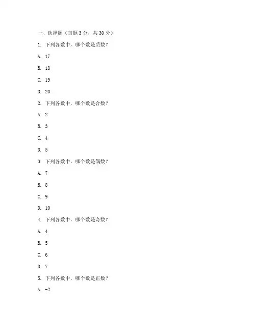 六年级数学升级考试试卷