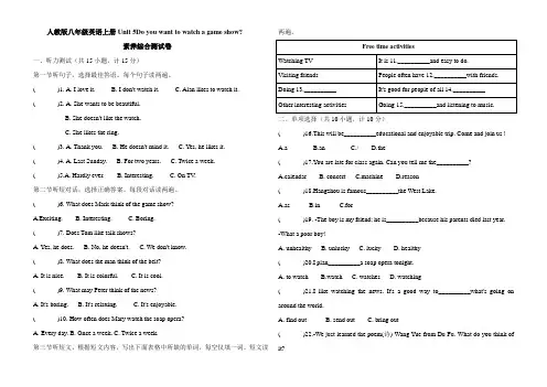 人教版八年级英语上册Unit 5素养综合测试卷(含听力和答案)