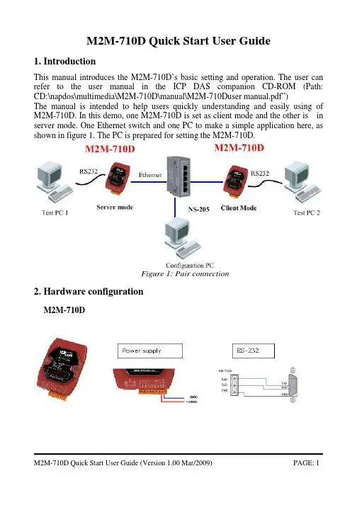 M2M-710D快速入门指南说明书