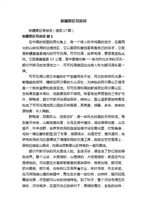 新疆景区导游词（通用17篇）