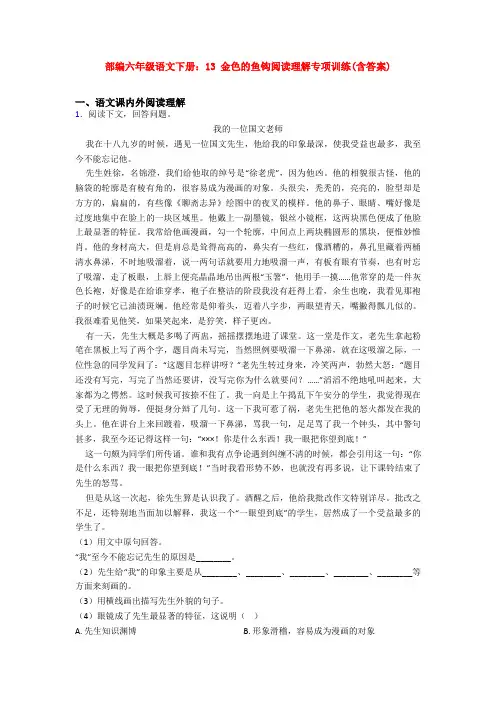 部编六年级语文下册：13 金色的鱼钩阅读理解专项训练(含答案)
