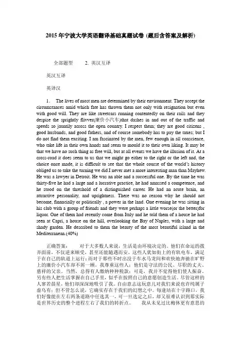 2015年宁波大学英语翻译基础真题试卷(题后含答案及解析)