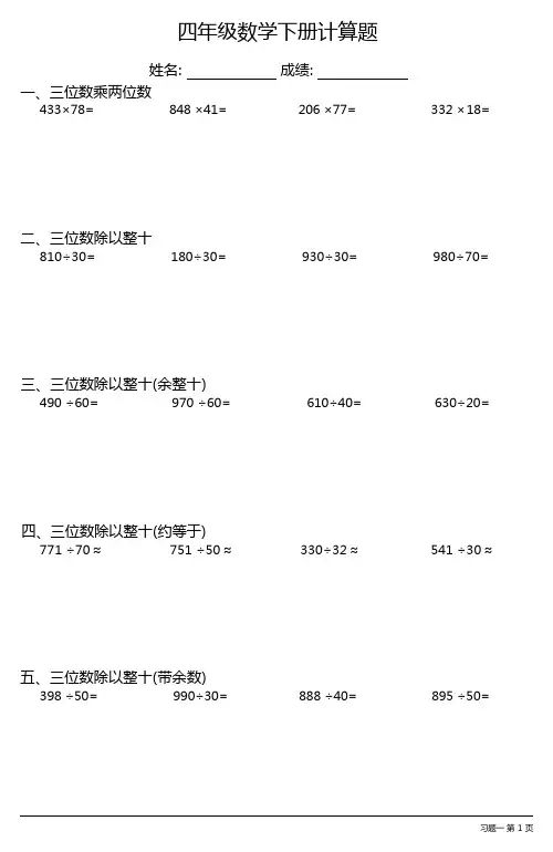 (全册各类齐全)小学四年级数学下册计算题(18套)