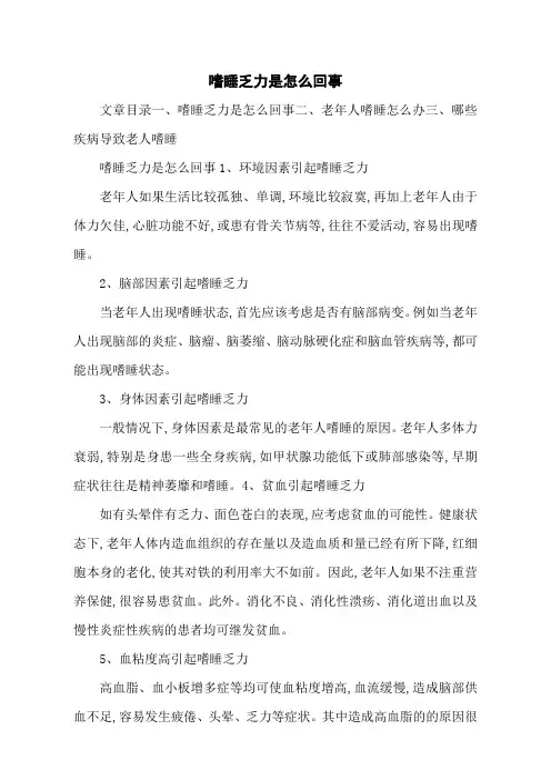 嗜睡乏力是怎么回事
