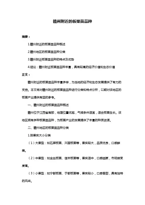 赣州附近的板栗苗品种