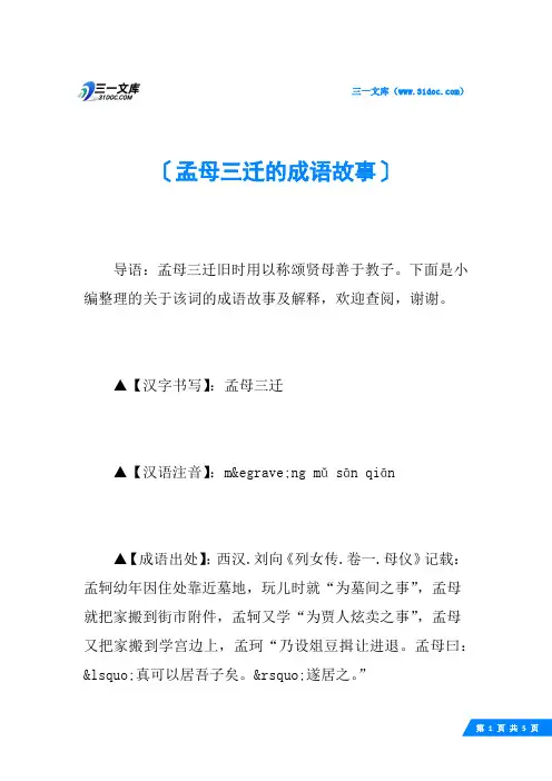 孟母三迁的成语故事