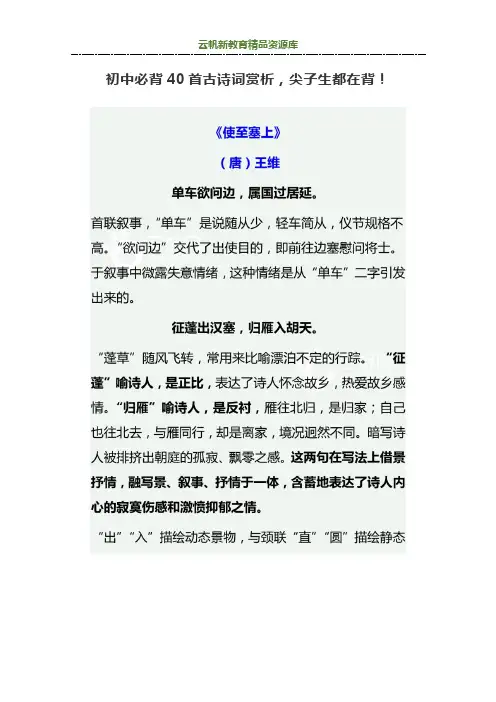 初中必背40首古诗词赏析