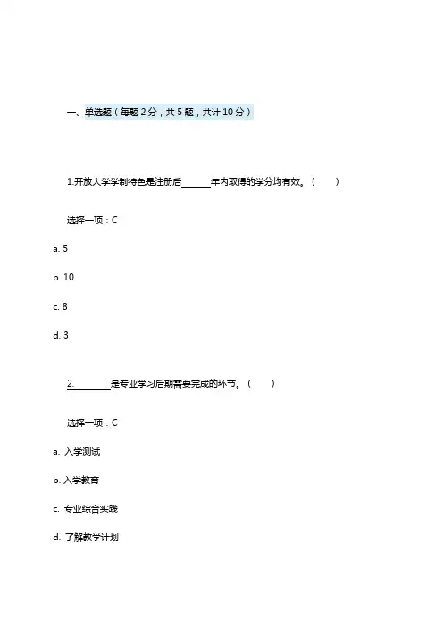 国家开放大学电大学习指南 学习活动二：完成专业学习形考任务2答案