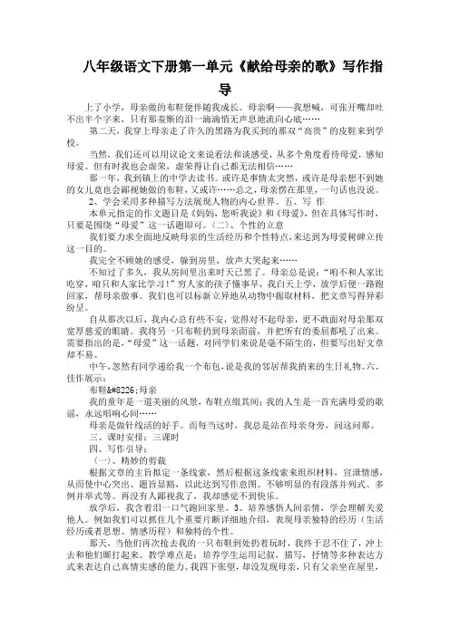 八年级语文下册第一单元《献给母亲的歌》写作指导