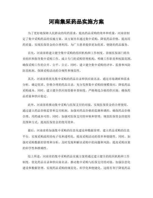 河南集采药品实施方案