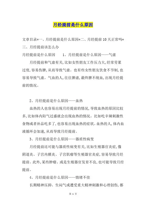 月经提前是什么原因