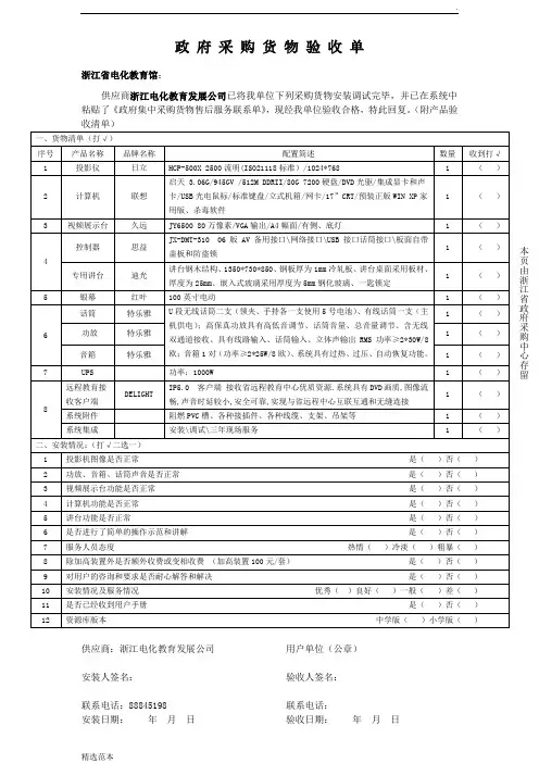 政府采购货物验收单