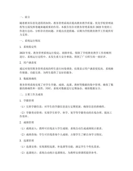 教务管理系统年终报告