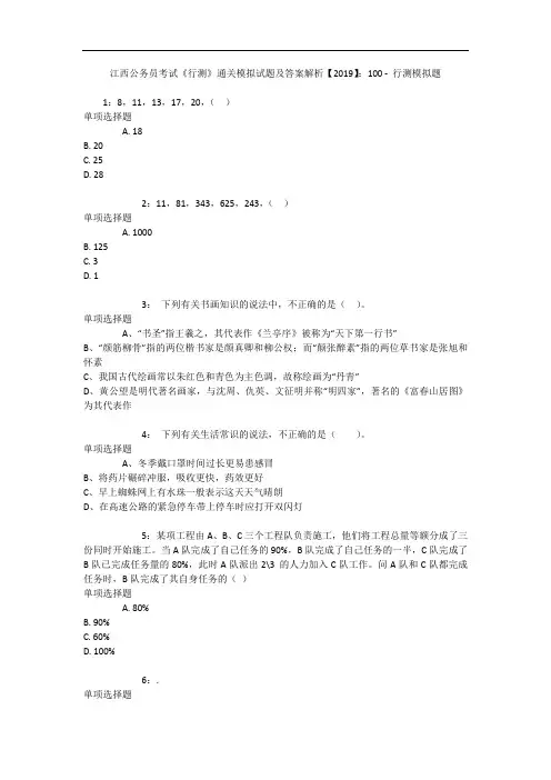 江西公务员考试《行测》通关模拟试题及答案解析【2019】：100 - 行测模拟题_1