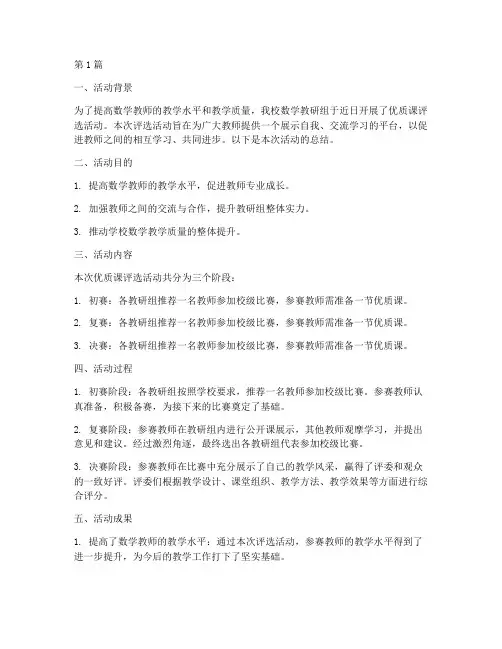 数学教研活动优质课总结(3篇)