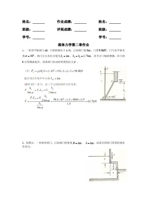流体力学第二章