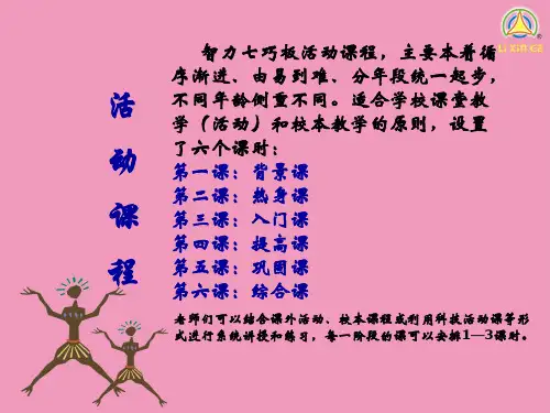 七巧科技培训课件(教师用7节课)