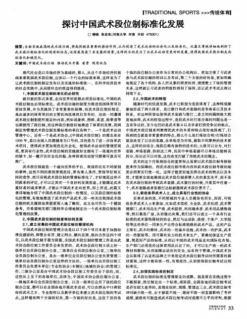探讨中国武术段位制标准化发展