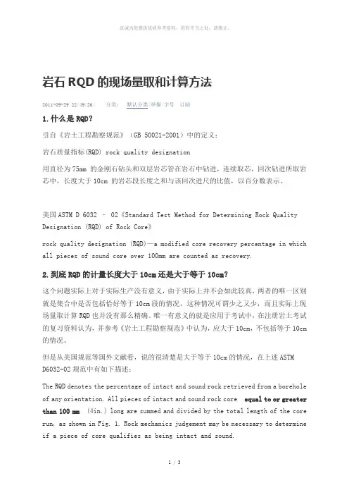 RQD的计算与解释