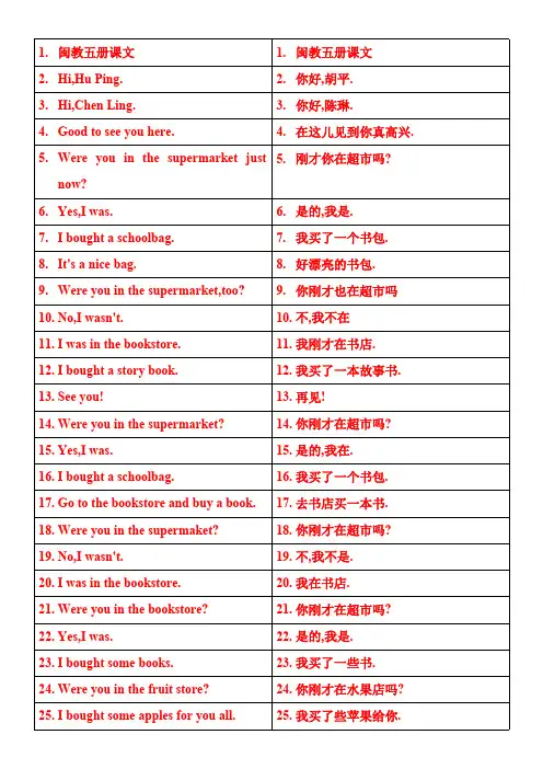 闽教版小学英语第五册(五年级上册用)课文英汉互译