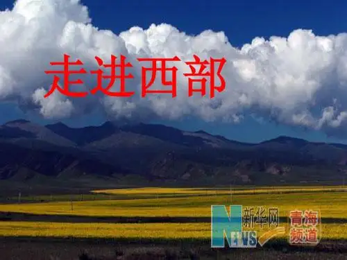 西地平线上