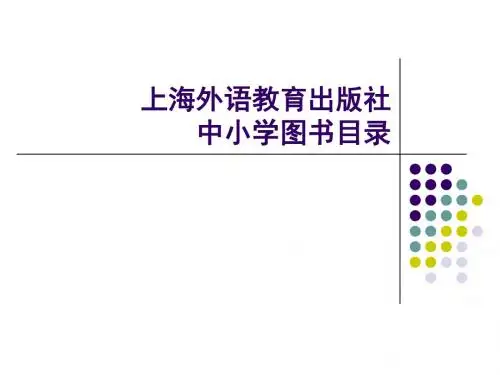 小学四年级英语上海外语教育出版社_图文
