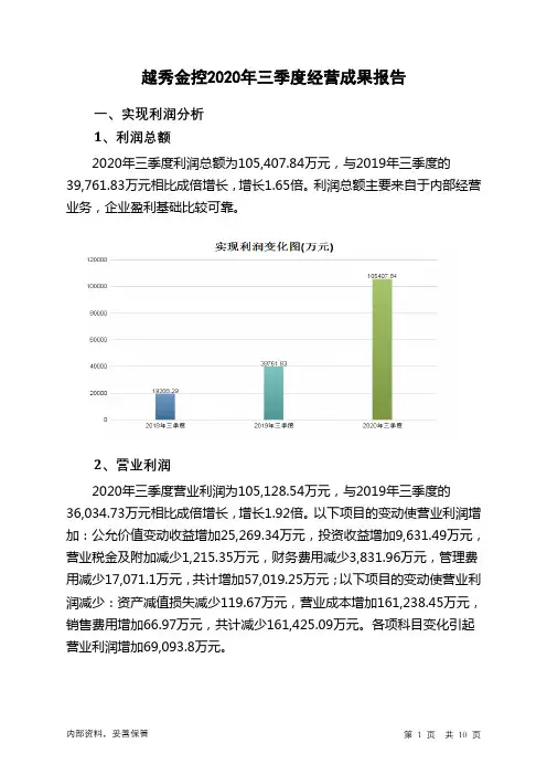 越秀金控2020年三季度经营成果报告