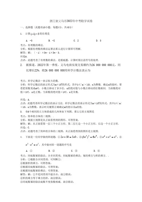 2022年浙江省义乌市中考数学试题(解析版)