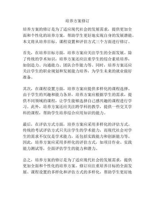 培养方案修订