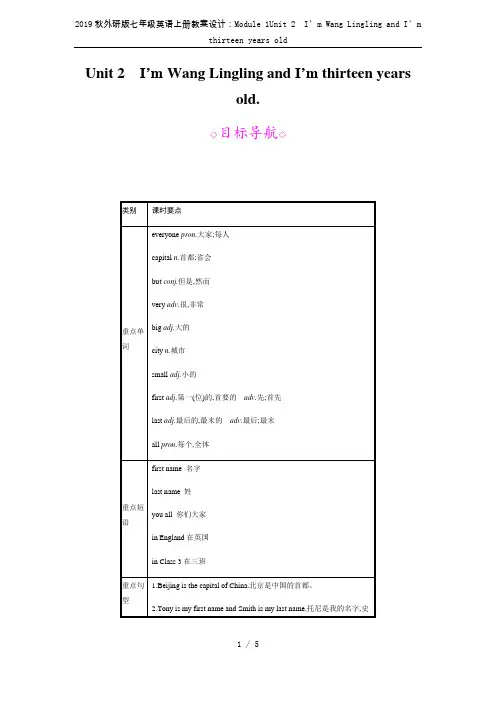 2019秋外研版七年级英语上册教案设计：Module 1Unit 2 I’m Wang Lingli