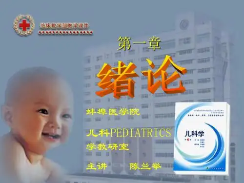 儿科学课件