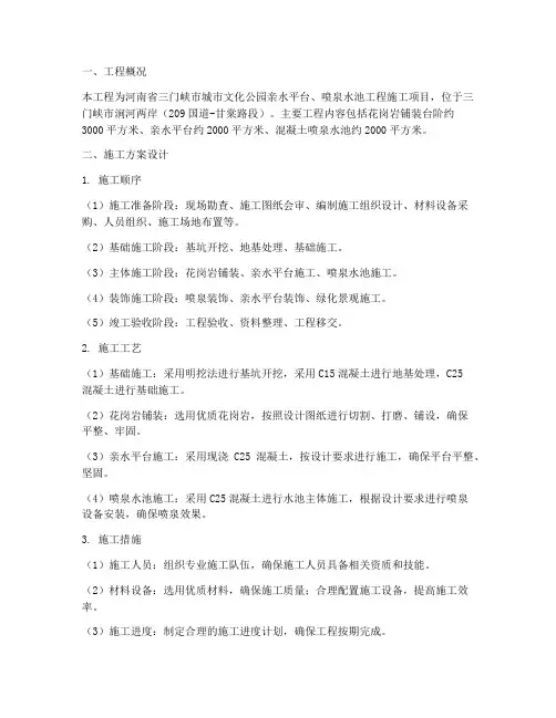 水池喷泉工程施工方案设计