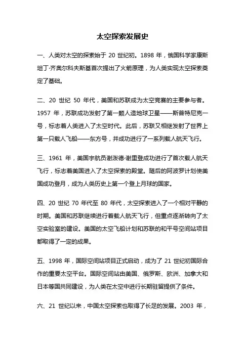 太空探索发展史