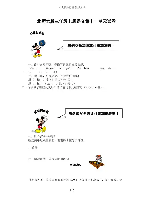 北师大小学三年级上册语文第十一单元考试
