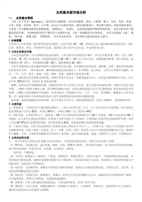 玉米期货基本面市场分析
