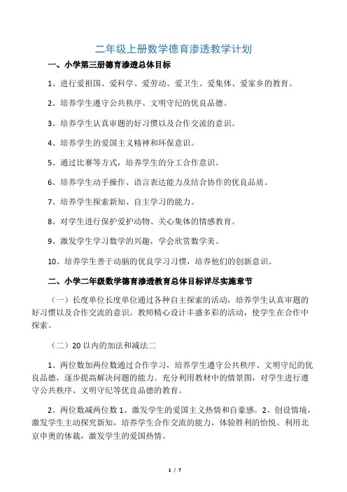 (完整)二年级数学德育渗透教学计划