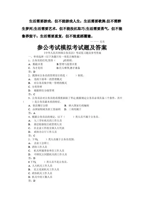 Ansydm参公考试模拟考试题及答案