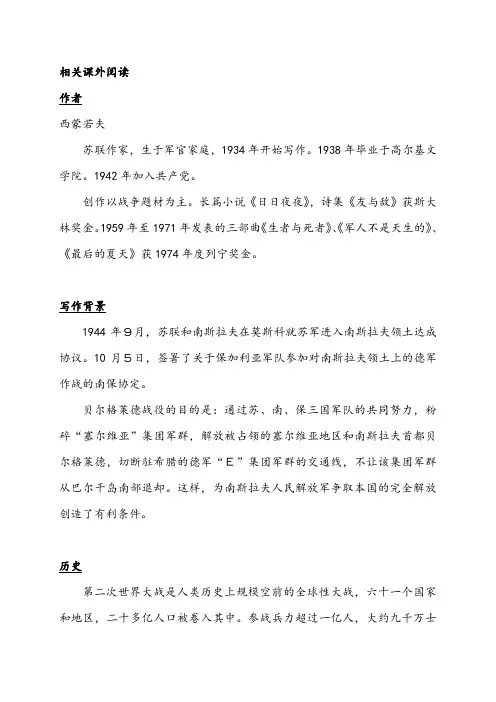 语文人教版八年级上册作者简介相关资料
