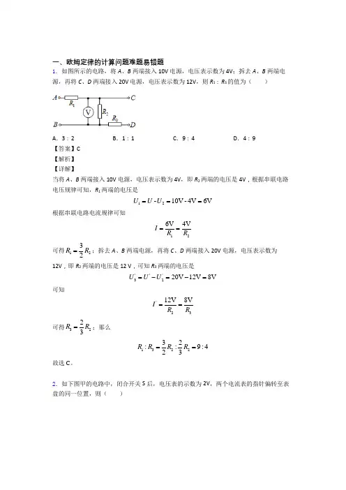 2020-2021中考物理欧姆定律的计算问题综合经典题及答案解析