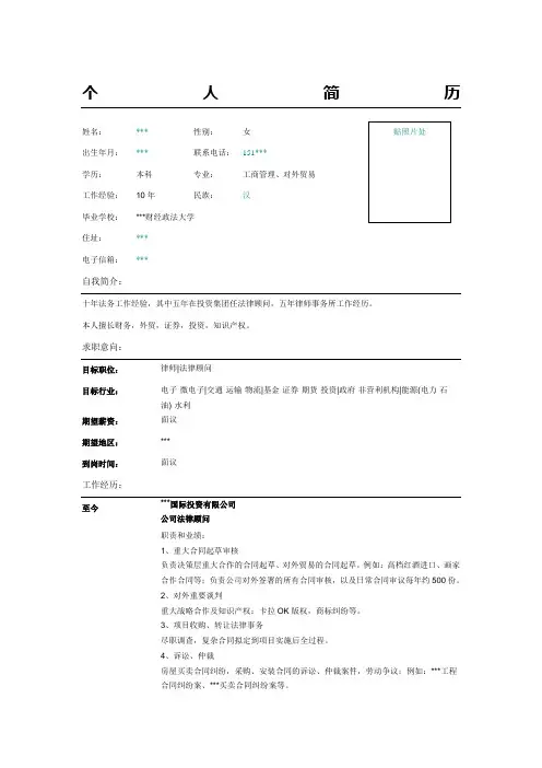 律师事务所律师助理个人简历模板