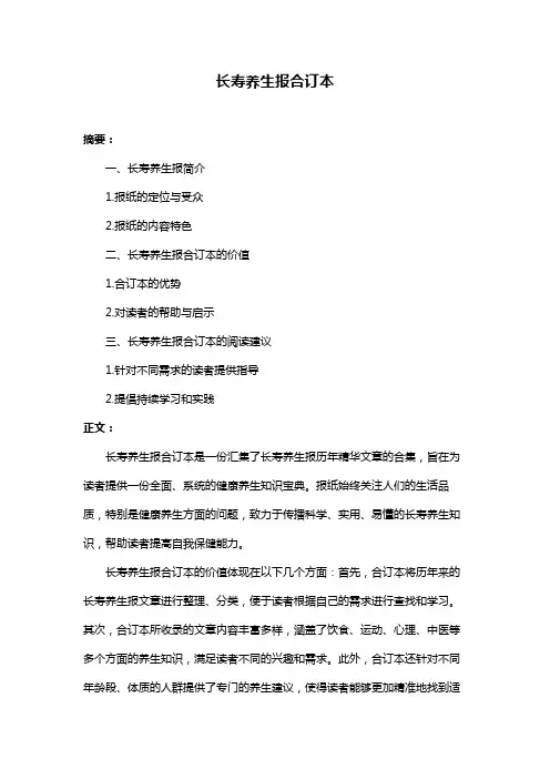 长寿养生报合订本