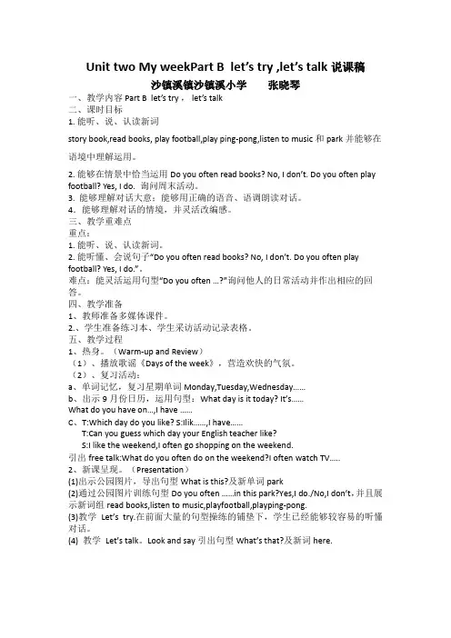 五上Unit2BLet's talk说课稿