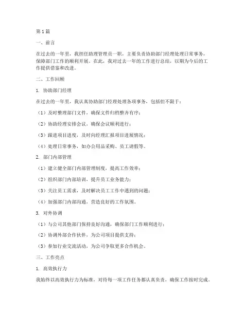 助理管员工作总结范文(3篇)