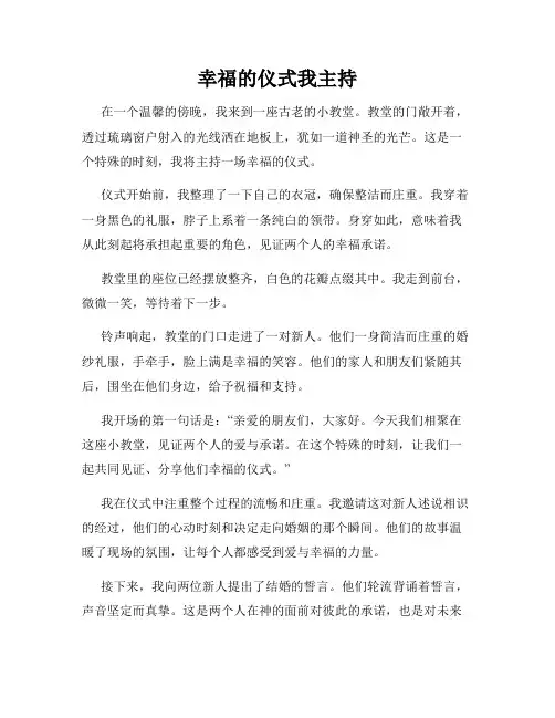 幸福的仪式我主持