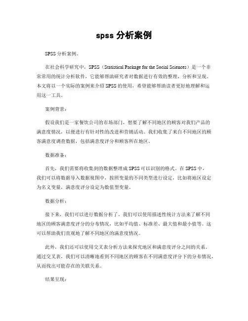 spss分析案例